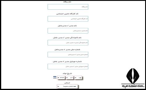 راهنمای ورود به سامانه کارورزی اداره کار